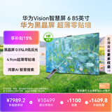 华为Vision智慧屏 6 85英寸 SuperMiniLED黑晶屏 国家补贴一级能效游戏平板电视机
