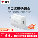 公牛（BULL）5V-2AUSB充电器 苹果安卓手机电源适配器 适用苹果iPhone14/SE2/13/iPad平板耳机等