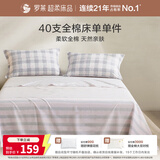罗莱家纺 全棉床单单件被单双人 270*250