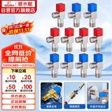 潜水艇（Submarine）F3012-11黄铜加厚三角阀八字阀陶瓷阀芯红蓝标国标4分6冷+5热11只