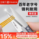 王麻子裁缝小剪刀 尖头U型十字绣缝纫纱剪 手工迷你便携线头剪子 单把装