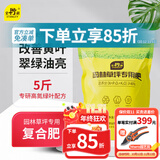 史丹利园林草坪复合肥5斤 家庭肥料园艺室外盆栽花卉绿植营养土通用型