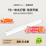 三雄极光 T5灯管 led一体化支架节能灯日光灯改造光源 丽致T5灯管 一体化 8W/0.6米 暖白光