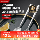 美厨（MAXCOOK）316L不锈钢汤勺汤匙 加大勺子圆底餐勺饭勺调羹 2件套MCGC8475