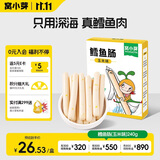 窝小芽 深海鳕鱼肠240g玉米味儿童零食0添加防腐剂 享婴幼儿宝宝零食谱