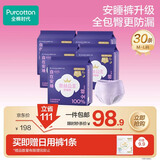 全棉时代奈丝公主安心裤纯棉安睡裤裤型卫生巾M-L码30条囤货装 京东自营