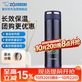 象印 JTE46-AD 泡茶杯 学生家用办公茶水分离防漏水杯