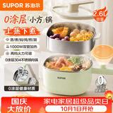 苏泊尔（SUPOR）0涂层不锈钢电煮锅 多功能家用带蒸屉小蒸锅 宿舍泡面小火锅蒸煮一体2.6L电热锅 H26FK852A