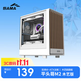 先马（SAMA）平头哥M2 木艺版 白色 MATX台式电脑机箱 前板榉木材质/钢化玻璃/M-ATX主板/240水冷