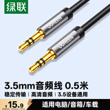 绿联3.5mm音频线 车载音响AUX连接线 笔记本台式电脑电视头戴耳机接音箱 功放转换对录线0.5米 10732
