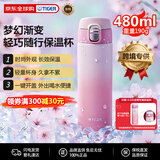 虎牌（TIGER）保温杯学生渐变色水杯MOG绒绒甜桃480ML杯子礼品