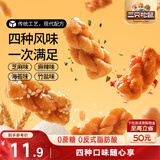 三只松鼠混合口味小麻花500g箱装芝麻麻辣海苔竹盐中式糕点点心下午茶酥脆