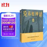 克苏鲁神话（恐怖文化的始祖级宗师经典佳作，古典恐怖小说之父倾献，克苏鲁故居推荐中文版本。） 小说