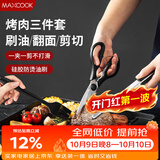 美厨（MAXCOOK）不锈钢食品夹油刷剪刀 烤肉食物夹蛋糕夹刷子刀具三件套MCPJ9562