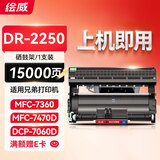 绘威适用兄弟mfc7360硒鼓架7470d fax2890 dcp7057 hl2240 7060 7860dn tn2215/2225墨粉盒 DR-2250打印机