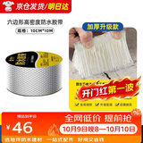 炫嘉米塔尔丁基胶防水胶带屋顶防水补漏材料裂缝堵漏贴10cm*10m