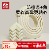 爱贝迪拉（AIBEDILA）防撞条婴儿宝宝儿童防撞套装L型加厚免贴3m胶米色2米4防撞角