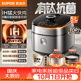 苏泊尔（SUPOR）有钛IH电压力锅5L智能预约0涂层0氟电饭煲猛火高压锅4-6人家用 SY-50FH5996