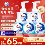 威露士泡沫抑菌洗手液健康呵护225ml*5瓶 儿童泡泡泡沫丰富灭甲流感H3N2