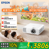 爱普生（EPSON）CH TW5750【5700升级款】3LCD家用家庭影院智能投影仪[2700lm高亮度  原生1080P]国家补贴