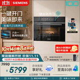 西门子（SIEMENS）【电动缓开门】智魔方Z5 嵌入式蒸烤一体机 六合一蒸烤炸炖煮煎 家用烘焙蒸烤箱烤箱 CS1T5MAG4W