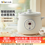 小熊（Bear）电炖锅煲汤锅炖汤盅家用炖锅陶瓷全自动煮粥锅小型1-2人 辅食电炖锅 DDG-E15K2 1.5L