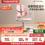 护童（Totguard）儿童学习椅可调节升降学生四背坐姿椅 G985Ultra_妙想粉 含脚踏