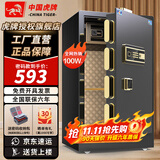 虎牌保险柜家用办公室保险箱大型1.5米/1.8米全钢防盗防搬走2026年新款小型保管箱可入墙夹万 【店长推荐】高80cm 单门-时尚黑 密码款（密码+钥匙）