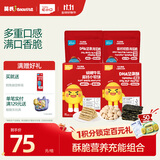 英氏忆小口高钙儿童零食娟姗牛乳小软饼+DHA坚果酥+双口味夹心海苔脆