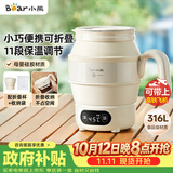 小熊（Bear）便携式烧水壶 折叠烧水杯 旅行电热水壶 316不锈钢宿舍出差恒温烧水壶 ZDH-C06G3