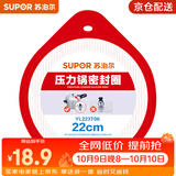 苏泊尔（SUPOR）压力锅胶圈高压锅密封圈硅胶圈皮圈橡胶圈耐高温多尺寸可用 铝合金专用 YL223T06-1 带积水窝【22cm】