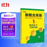 新概念英语1同步练习 课后培训视频课可用同步练习册英语语言思维能力训练小学初中k12英语小升初升高衔接