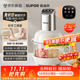 苏泊尔（SUPOR）绞肉机家用 绞馅机多功能料理机和面机辅食机婴儿打泥机智能绞肉和面绞菜一体机JR68A-B250