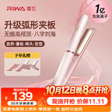 雷瓦（RIWA）高颅顶夹板弧形卷发棒【多功能卷直两用】板夹1亿负离子无痕蓬松器垫发根刘海 生日礼物RB-8161