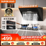 苏泊尔（SUPOR）侧吸抽吸排油烟机家用爆炒19立方大吸力按键操作小户型租房以旧换新单烟机DJ07S上门安装一级能效