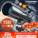 星特朗TS80儿童益智礼物高清高倍观星观景大口径专业天文望远镜学生科普