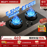 名气（MQ）燃气灶天然气【莲花灶全尺寸】5.2kW家用70%热效嵌入式煤气灶双灶猛火灶具台以旧换新6675B