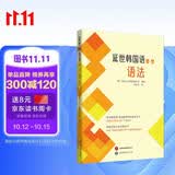延世韩国语（1—6）语法