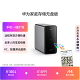 华为家庭存储无盘版 手机一碰扩容 双盘位nas网络存储器相册备份家用硬盘网盘云服务器【赠1年延保】