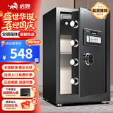 虎牌保险柜家用小型床头保险箱办公财务专用 密码指纹WIFI远程全钢防盗可入墙固定入衣柜保管箱 京毅系列 60cm【实心精铸锁栓】 密码款(密码+钥匙)