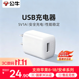 公牛（BULL）5V-1AUSB充电器 苹果安卓手机充电头插座 适用iPhone17/16e/15/14华为小米OPPO小天才手表
