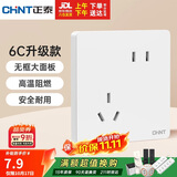 正泰（CHNT）开关插座 10a斜五孔插座 86型暗装插座面板 6c奶油白