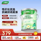 三棵树漆内墙底漆净味抗碱通用乳胶漆墙面随心底漆油漆涂料白色 15L