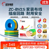 远东电缆 ZC-BV2.5平方国标阻燃家装插座铜芯电线单芯硬线 100米/卷 双色