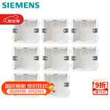西门子（SIEMENS）开关插座底盒 86型通用暗装线盒 可拼装暗盒8只装 5UH64173NC01