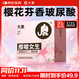 大象避孕套超薄003樱花限定10只 玻尿酸安全套套成人用品情趣情侣物品