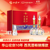 西凤酒 华山论剑10年 52度 500ml*2瓶 礼盒装 凤香型白酒