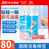 海氏海诺酒精棉签75%乙醇消毒液一次性棉签棉棒棉球皮肤消毒80支独立包装
