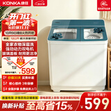 康佳（KONKA）半自动双桶双缸12公斤 洗衣机大容量玻璃盖板脱水甩干机 以旧换新 618家电国家补贴 XPB120-319S