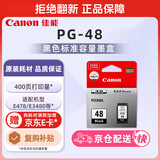 佳能（Canon）PG-48 黑色墨盒(适用E478/E478R/E3480/E418/E4280/E4580)